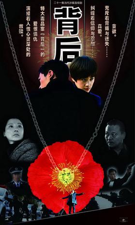 电视剧《背后》（2011中国大陆）--高清4K/1080P迅雷BT资源下载