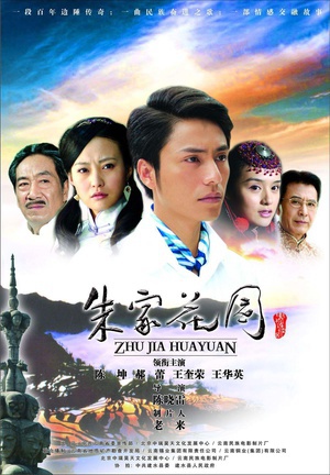 电视剧《朱家花园  Zhu Jia Garden》（2007中国大陆）--高清4K/1080P迅雷BT资源下载