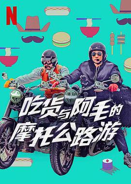 电视剧《吃货与大胡子  먹보와 털보》（2021韩国）--高清4K/1080P迅雷BT资源下载