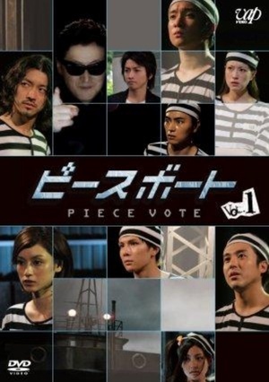 电视剧《Piece Vote  ～投票的碎片~  Piece Vote  ～投票カケラ～》（2011日本）--高清4K/1080P迅雷BT资源下载