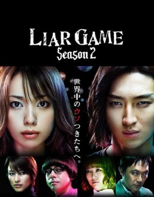 电视剧《诈欺游戏2  ライアーゲーム2》（2009日本）--高清4K/1080P迅雷BT资源下载