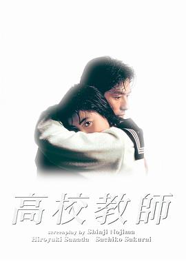 电视剧《高校教师  高校教師》（1993日本）--高清4K/1080P迅雷BT资源下载