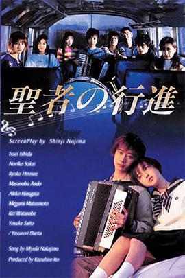 电视剧《圣者的行进  聖者の行進》（1998日本）--高清4K/1080P迅雷BT资源下载