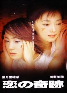 电视剧《恋爱奇迹  恋の奇跡》（1999日本）--高清4K/1080P迅雷BT资源下载