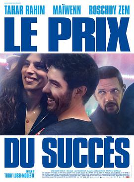 电影《荣耀之殇  Le Prix du succès》（2017法国）--高清4K/1080P迅雷BT资源下载