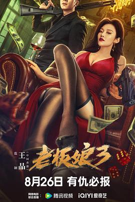 电影《老板娘3》（2023中国大陆）--高清4K/1080P迅雷BT资源下载