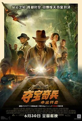 电影《夺宝奇兵5：命运转盘  Indiana Jones and the Dial of Destiny》（2023美国）--高清4K/1080P迅雷BT资源下载