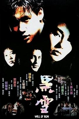 电影《黑雪》（1991中国香港）--高清4K/1080P迅雷BT资源下载