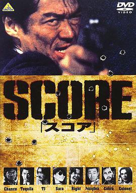 电影《夺命标靶  Score》（1995日本）--高清4K/1080P迅雷BT资源下载