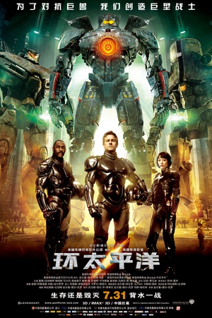 电影《环太平洋  Pacific Rim》（2013美国）--高清4K/1080P迅雷BT资源下载