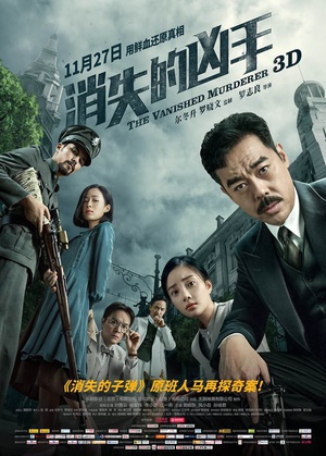 电影《消失的凶手》（2015中国大陆 / 中国香港）--高清4K/1080P迅雷BT资源下载