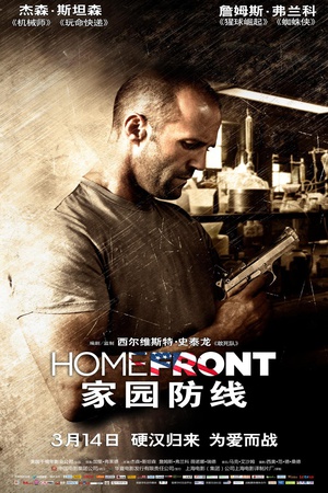 电影《家园防线  Homefront》（2013美国）--高清4K/1080P迅雷BT资源下载