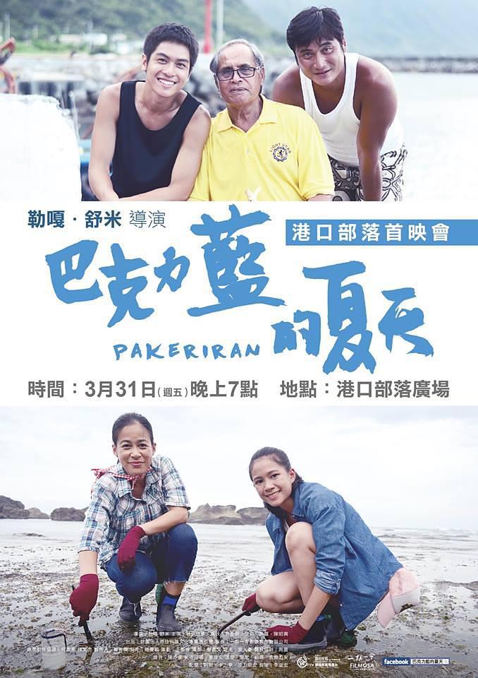 电影《巴克力蓝的夏天  巴克力藍的夏天》（2017中国台湾）--高清4K/1080P迅雷BT资源下载