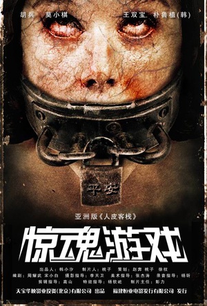 电影《惊魂游戏》（2011中国大陆）--高清4K/1080P迅雷BT资源下载