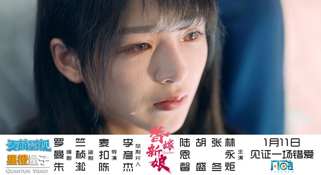 电影《替嫁新娘》（2019中国大陆）--高清4K/1080P迅雷BT资源下载