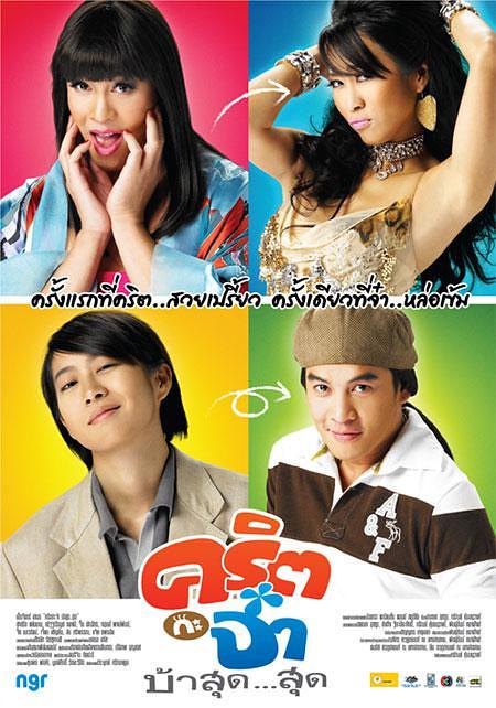 电影《情人节  คริตกะจ๋า บ้าสุดๆ》（2008泰国）--高清4K/1080P迅雷BT资源下载