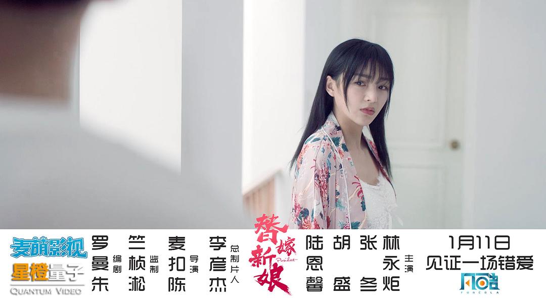 电影《替嫁新娘》（2019中国大陆）--高清4K/1080P迅雷BT资源下载