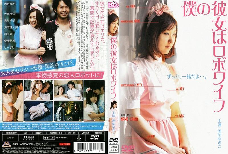 电影《我的女友是机器人  僕の彼女はロボワイフ》（2010日本）--高清4K/1080P迅雷BT资源下载