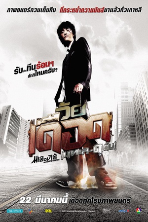 电影《格斗术  싸움의 기술》（2006韩国）--高清4K/1080P迅雷BT资源下载