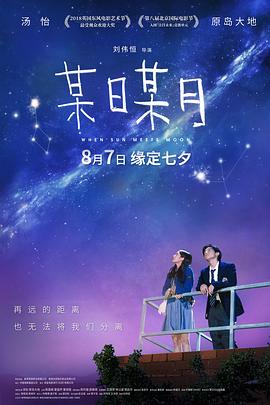 电影《某日某月》（2018中国香港）--高清4K/1080P迅雷BT资源下载