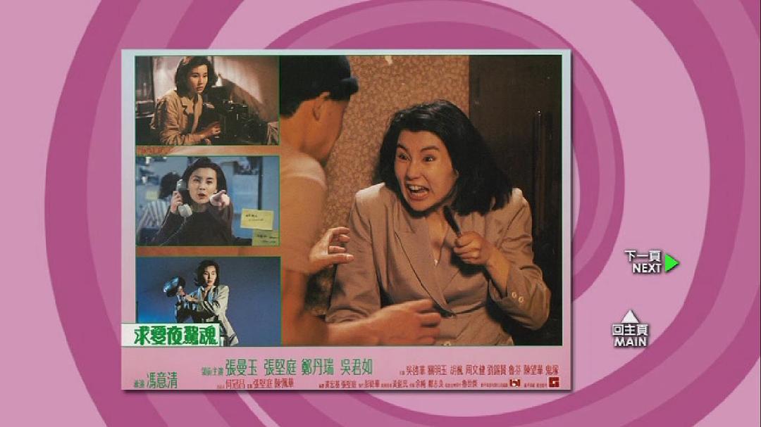 电影《求爱夜惊魂  求愛夜驚魂》（1989中国香港）--高清4K/1080P迅雷BT资源下载