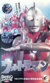 电影《苏醒吧！奥特曼》（1996日本）--高清4K/1080P迅雷BT资源下载