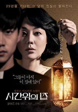 电影《时间上的家  시간위의 집》（2017韩国）--高清4K/1080P迅雷BT资源下载