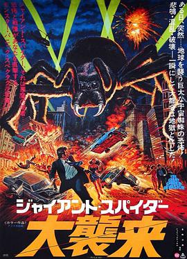 电影《巨型蜘蛛大进攻  The Giant Spider Invasion》（1975美国）--高清4K/1080P迅雷BT资源下载
