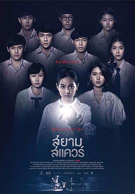 电影《暹罗广场  siam square》（2017泰国）--高清4K/1080P迅雷BT资源下载