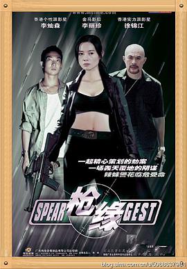 电影《枪缘  槍緣》（2004中国香港）--高清4K/1080P迅雷BT资源下载