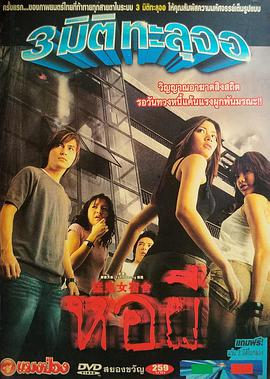 电影《猛鬼女宿舍  Ghost Dormitory》（2004泰国）--高清4K/1080P迅雷BT资源下载