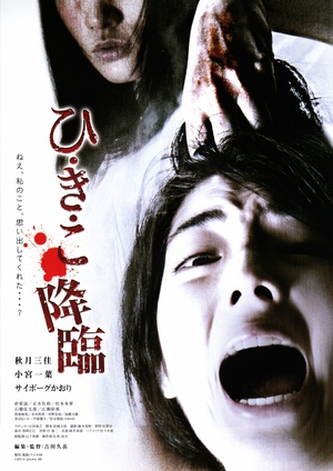 电影《妃姬子降临  ひ・き・こ　降臨》（2014日本）--高清4K/1080P迅雷BT资源下载