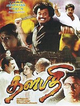 电影《Thalapathi》（1991印度）--高清4K/1080P迅雷BT资源下载