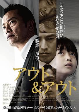 电影《以恶制恶  アウト＆アウト》（2018日本）--高清4K/1080P迅雷BT资源下载