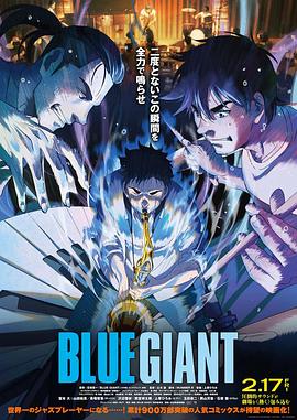 动漫《蓝色巨人  BLUE GIANT》（2023日本）--高清4K/1080P迅雷BT资源下载