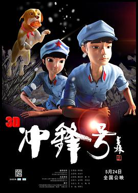 动漫《冲锋号》（2013中国大陆）--高清4K/1080P迅雷BT资源下载