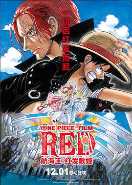 动漫《航海王：红发歌姬  ONE PIECE FILM RED》（2022日本）--高清4K/1080P迅雷BT资源下载