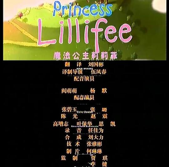 动漫《莉莉菲公主与小独角兽  Prinzessin Lillifee》（2009德国）--高清4K/1080P迅雷BT资源下载