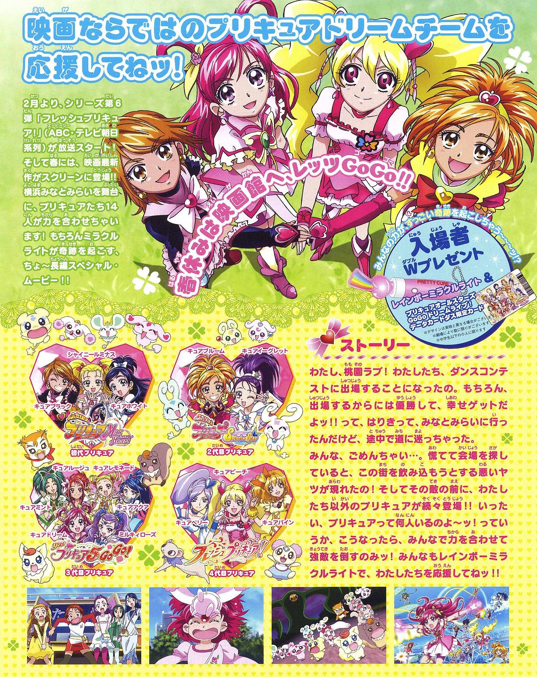 动漫《光之美少女全明星豪华版：大家都是朋友奇迹的全员大集合  映画 プリキュアオールスターズDX みんなともだちっ☆奇跡の全員大集合！》（2009日本）--高清4K/1080P迅雷BT资源下载