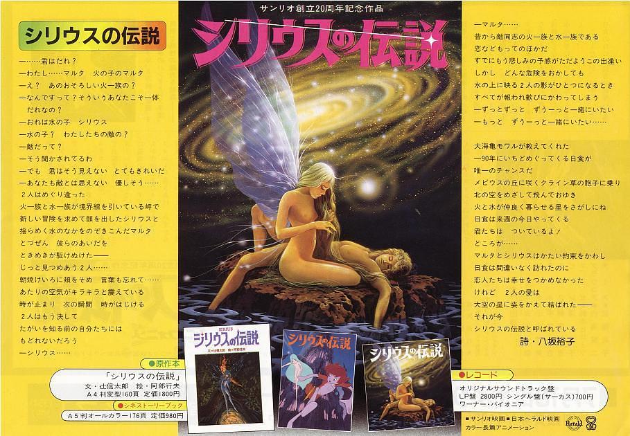 动漫《天狼星的传说  シリウスの伝説》（1981日本）--高清4K/1080P迅雷BT资源下载