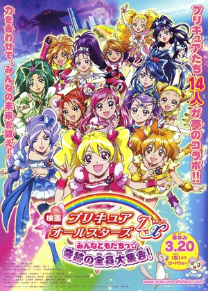 动漫《光之美少女全明星豪华版：大家都是朋友奇迹的全员大集合  映画 プリキュアオールスターズDX みんなともだちっ☆奇跡の全員大集合！》（2009日本）--高清4K/1080P迅雷BT资源下载