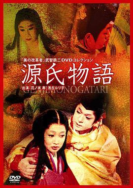 动漫《源氏物语  源氏物語》（1966日本）--高清4K/1080P迅雷BT资源下载