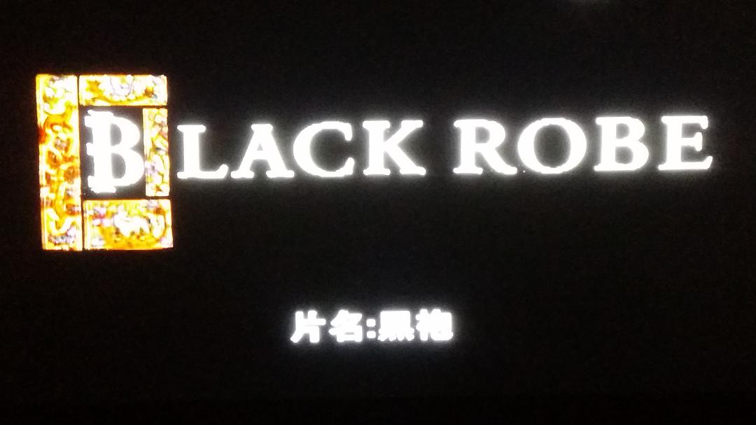 电影《黑袍  Black Robe》（1991加拿大 / 澳大利亚）--高清4K/1080P迅雷BT资源下载