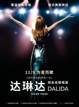 电影《达琳达  Dalida》（2017法国）--高清4K/1080P迅雷BT资源下载