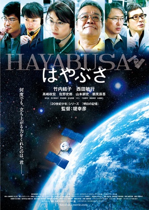 电影《隼鸟号  はやぶさ／HAYABUSA》（2011日本）--高清4K/1080P迅雷BT资源下载