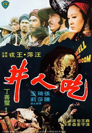 电影《吃人井》（1974中国香港）--高清4K/1080P迅雷BT资源下载