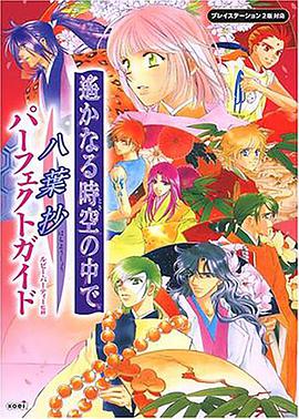 动漫剧《遥远时空中-八叶抄  遙かなる時空の中で~八葉抄》（2004日本）--高清4K/1080P迅雷BT资源下载