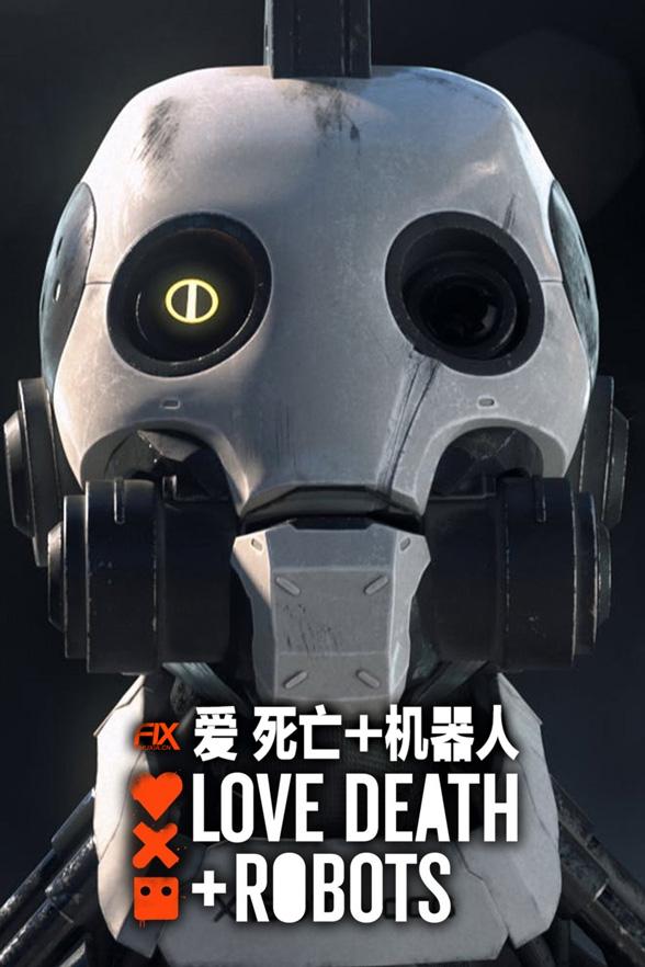 电视剧《爱，死亡和机器人 第二季  Love, Death &amp; Robots》（2021美国）--高清4K/1080P迅雷BT资源下载