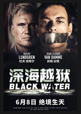 电影《深海越狱  Black Water》（2018美国）--高清4K/1080P迅雷BT资源下载