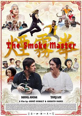 电影《烟雾拳  The Smoke Master》（2021巴西）--高清4K/1080P迅雷BT资源下载